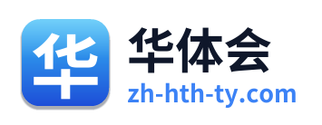 华体会